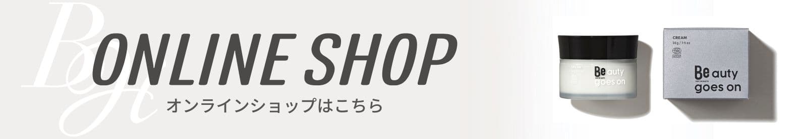 オンラインショップ